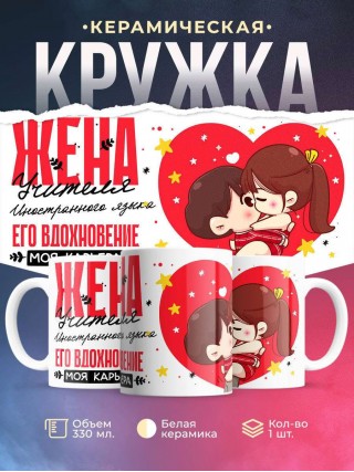 Жена учителя иностранного языка его вдохновение моя карьера
