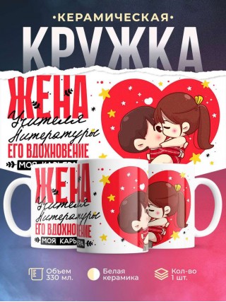 Жена учителя литературы его вдохновение моя карьера