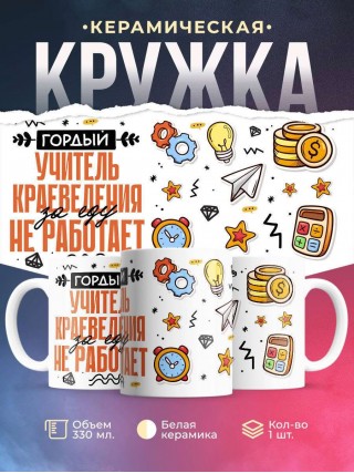 Гордый учитель краеведения за еду не работает