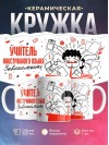 Учитель иностранного языка зависимость