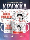 Учитель технологии зависимость