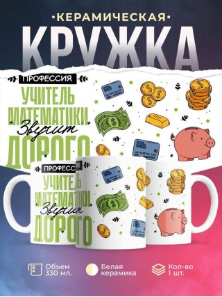 Профессия учитель математики звучит гордо