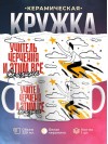 Учитель черчения и этим все сказано