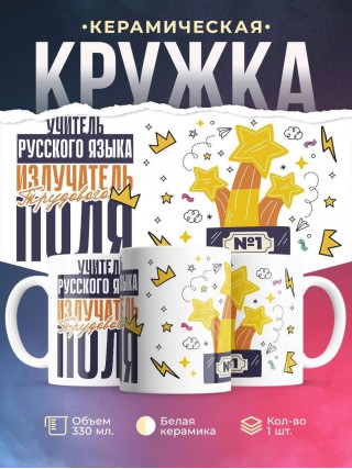 Учитель русского языка излучатель трудового поля