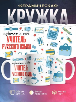 Коротко о себе учитель русского языка