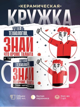Учитель технологии, знай, что кроме таланта у тебя ничего нет