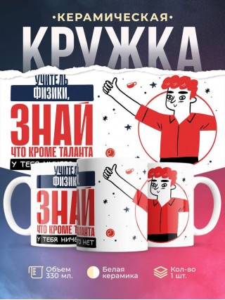 Учитель физики, знай, что кроме таланта у тебя ничего нет