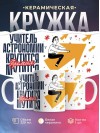 Учитель астрономии крутится, премия мутится