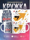 Учитель биологии крутится, премия мутится