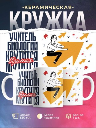 Учитель биологии крутится, премия мутится