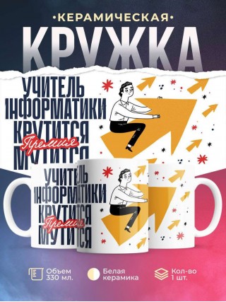 Учитель информатики крутится, премия мутится