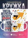 Учитель литературы крутится, премия мутится