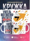 Учитель математики крутится, премия мутится