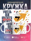 Учитель обж крутится, премия мутится