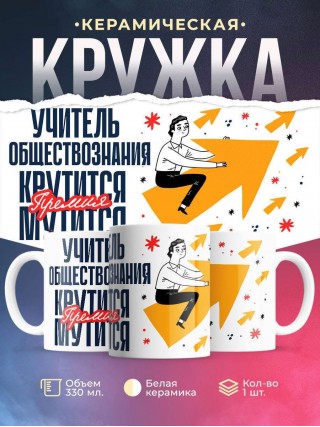 Учитель обществознания крутится, премия мутится