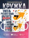 Учитель русского языка крутится, премия мутится