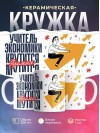 Учитель экономики крутится, премия мутится