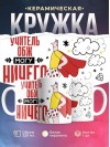 Учитель обж могу ничего