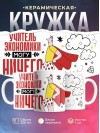 Учитель экономики могу ничего