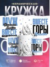 Муж учителя алгебры вместе горе по колено, вместе горы по плечо