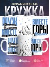 Муж учителя геометрии вместе горе по колено, вместе горы по плечо