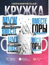 Муж учителя обществознания вместе горе по колено, вместе горы по плечо