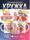 Учитель математики на пенсии