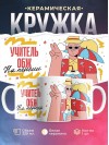 Учитель обж на пенсии