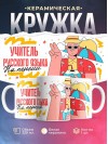 Учитель русского языка на пенсии