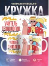 Учитель технологии на пенсии