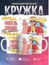 Учитель физики на пенсии