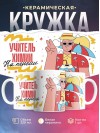 Учитель химии на пенсии
