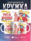 Учитель экономики на пенсии
