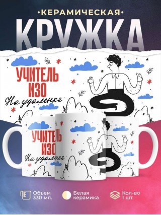 Учитель изо на удаленке