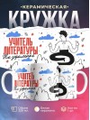 Учитель литературы на удаленке