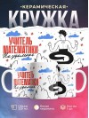 Учитель математики на удаленке