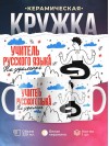 Учитель русского языка на удаленке