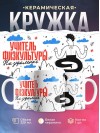 Учитель физкультуры на удаленке