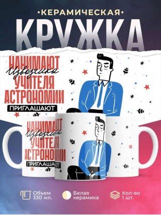 Нанимают извозчика учителя астрономии приглашают