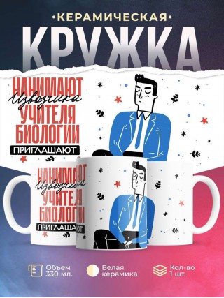 Нанимают извозчика учителя биологии приглашают