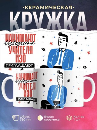 Нанимают извозчика учителя изо приглашают