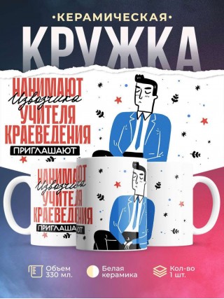 Нанимают извозчика учителя краеведения приглашают