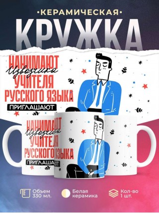 Нанимают извозчика учителя русского языка приглашают