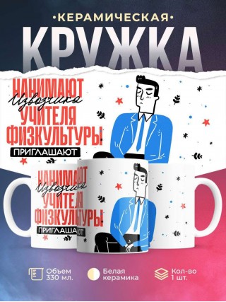 Нанимают извозчика учителя физкультуры приглашают