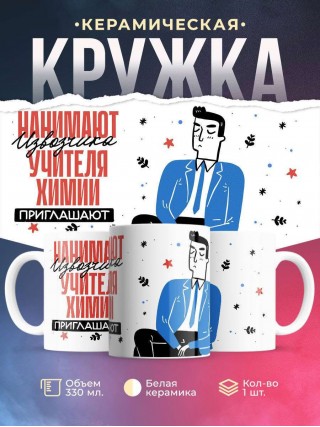 Нанимают извозчика учителя химии приглашают