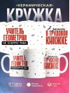 Учитель геометрии не клеймо раба, а запись в трудовой книжке
