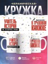 Учитель истории не клеймо раба, а запись в трудовой книжке