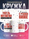 Учитель математики не клеймо раба, а запись в трудовой книжке