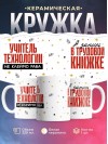 Учитель технологии не клеймо раба, а запись в трудовой книжке
