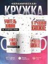 Учитель химии не клеймо раба, а запись в трудовой книжке